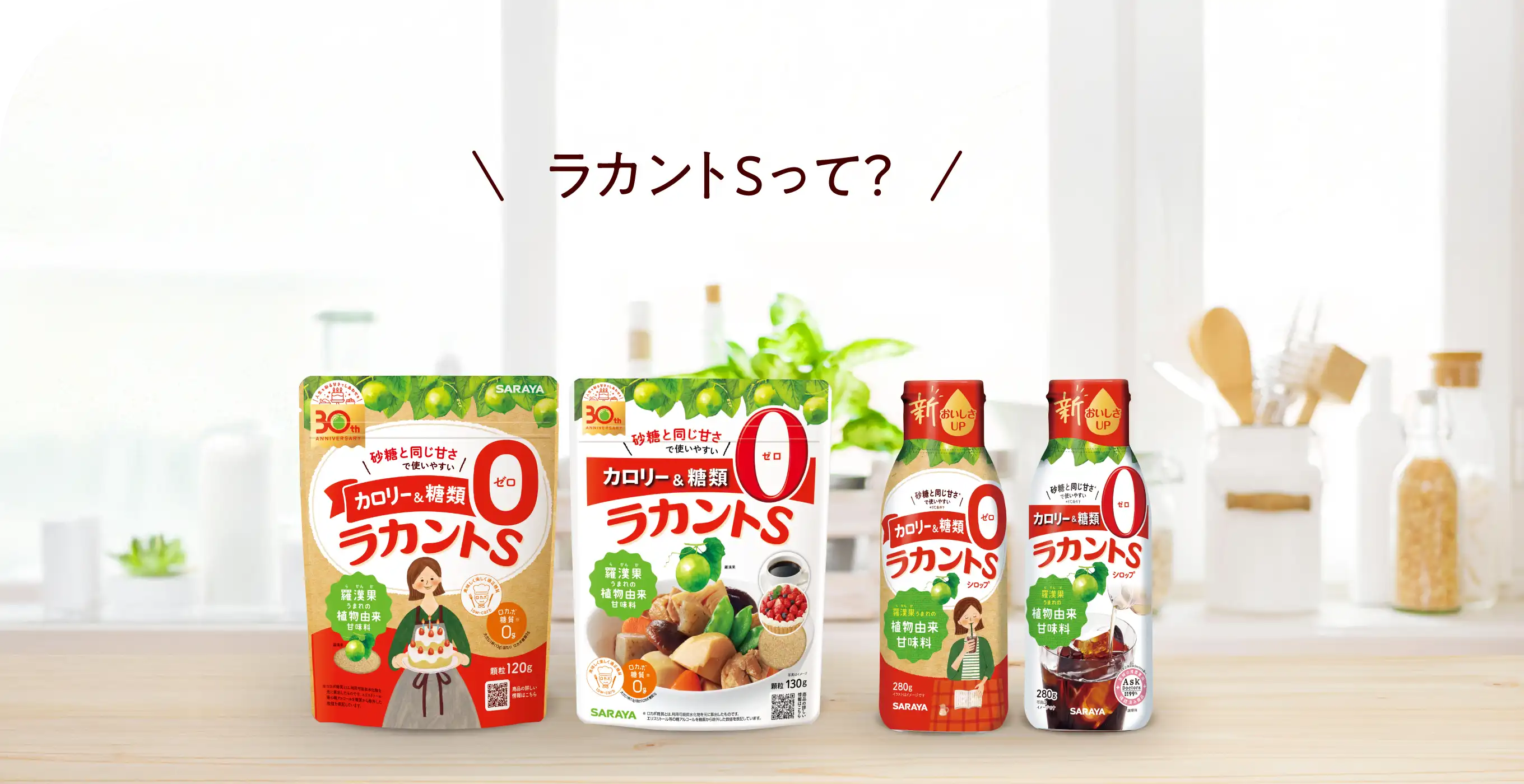 ラカントSって?